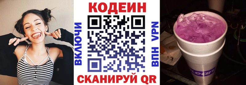 Кодеин Purple Drank  Гусиноозёрск 